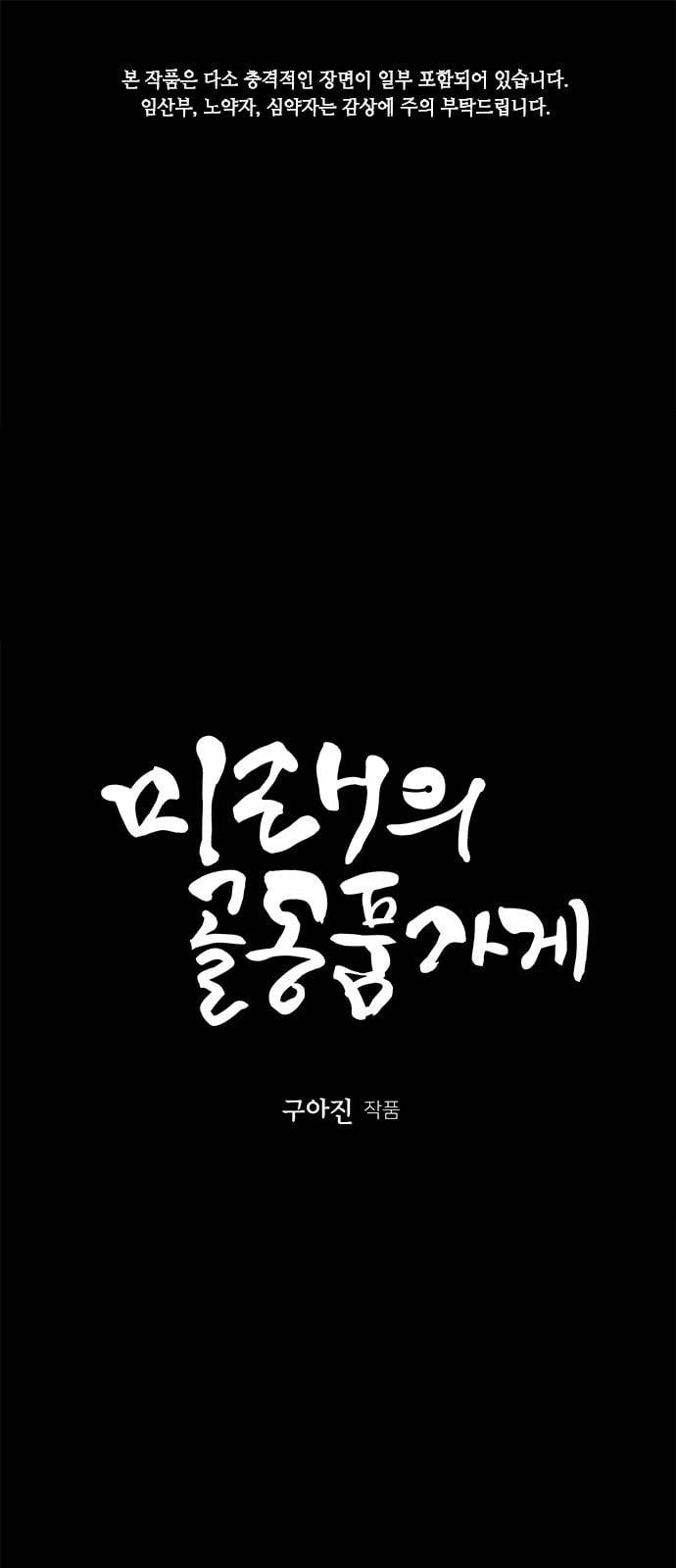 미래의 골동품 가게 15화 1