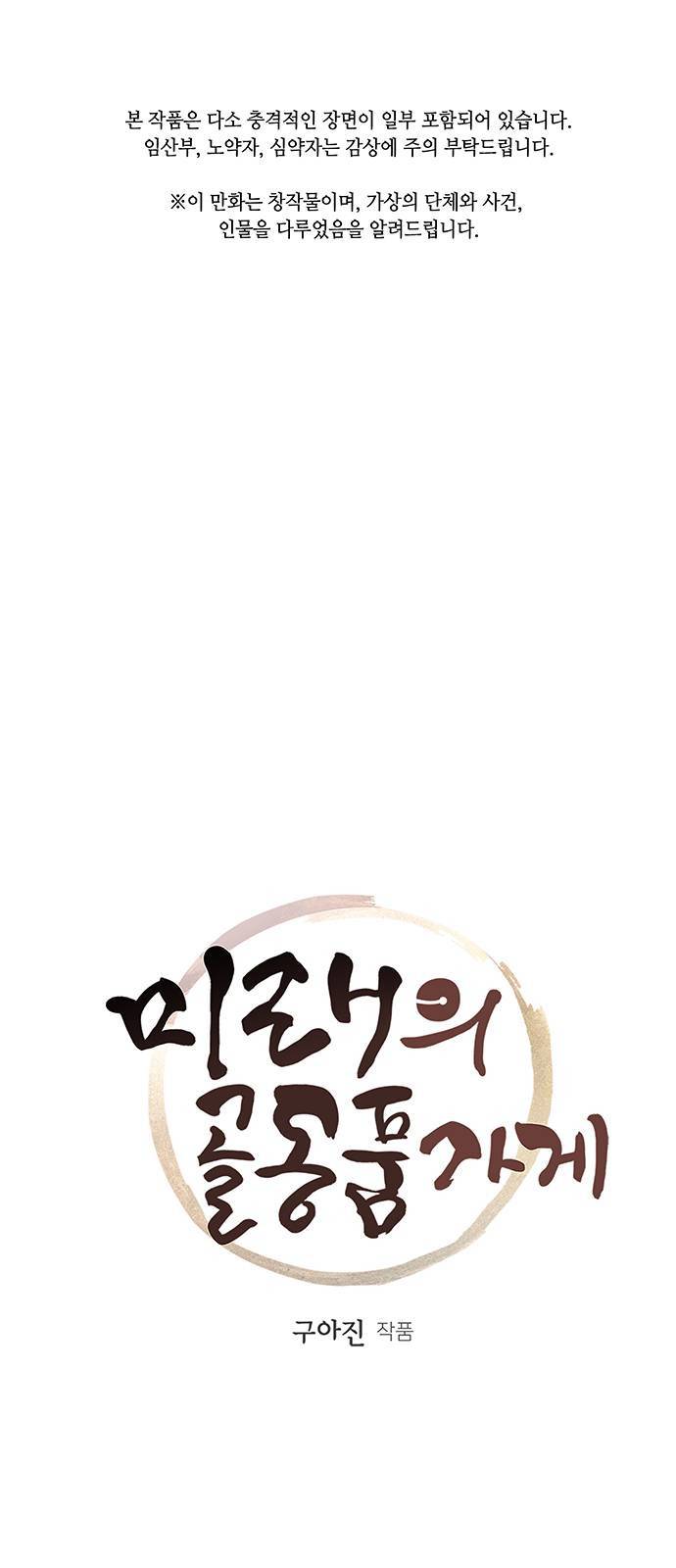 미래의 골동품 가게 35화 1