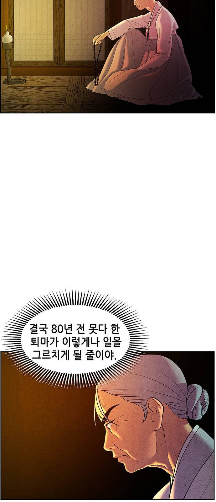 미래의 골동품 가게 35화 14