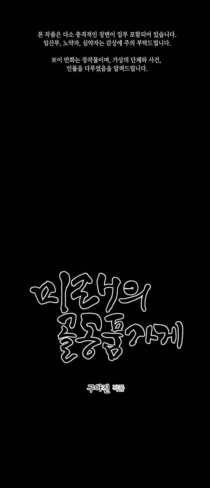 미래의 골동품 가게 45화 1