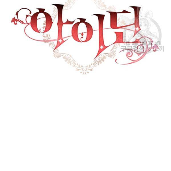 아이딘 30화 27