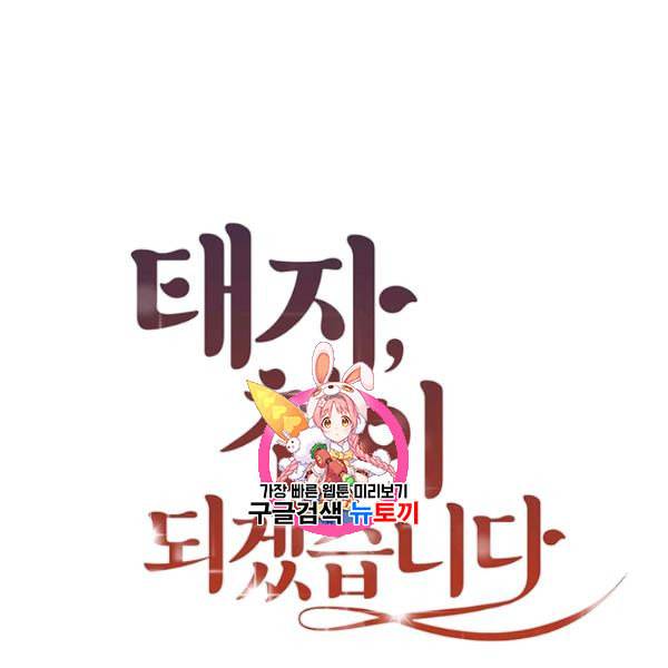 태자, 첩이 되겠습니다 3화 1