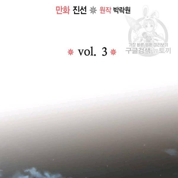 태자, 첩이 되겠습니다 3화 2