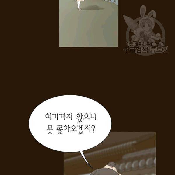 태자, 첩이 되겠습니다 3화 5