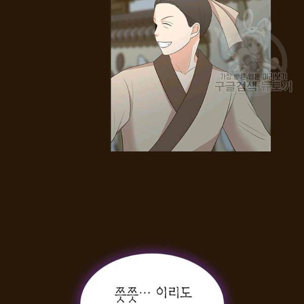 태자, 첩이 되겠습니다 3화 6