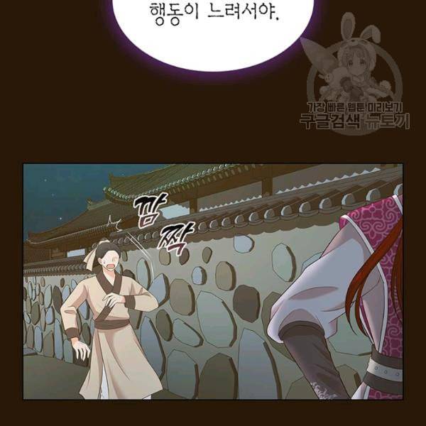 태자, 첩이 되겠습니다 3화 7
