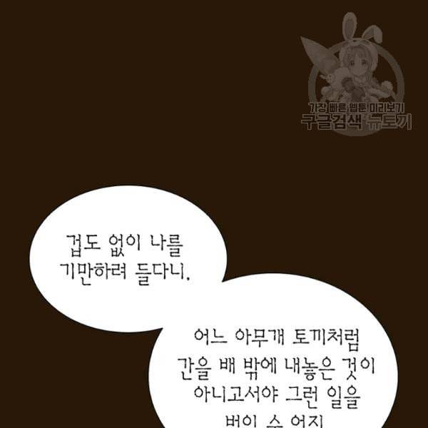 태자, 첩이 되겠습니다 3화 10