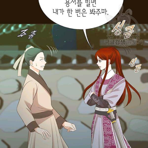 태자, 첩이 되겠습니다 3화 13