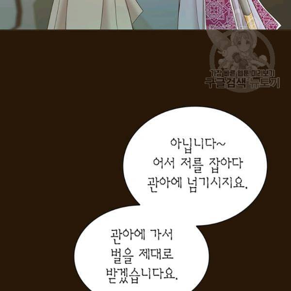태자, 첩이 되겠습니다 3화 14