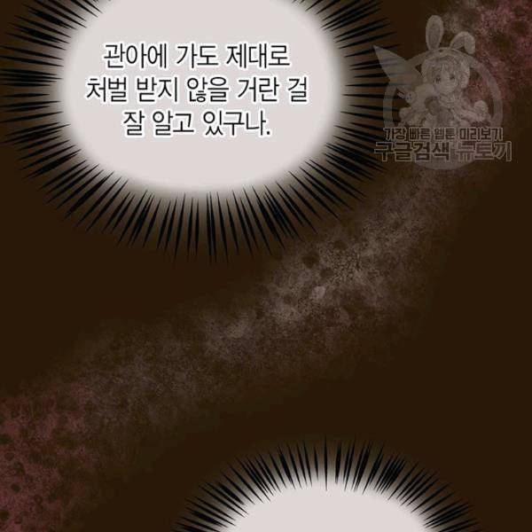 태자, 첩이 되겠습니다 3화 17
