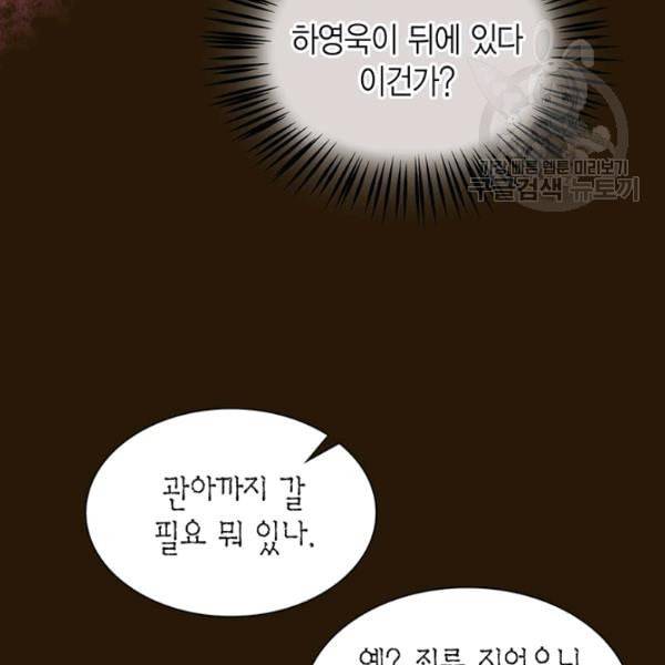 태자, 첩이 되겠습니다 3화 18