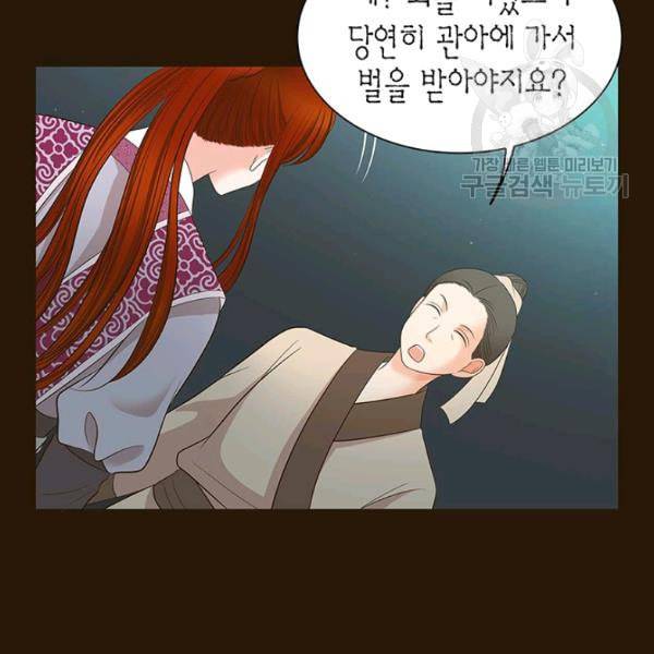 태자, 첩이 되겠습니다 3화 19