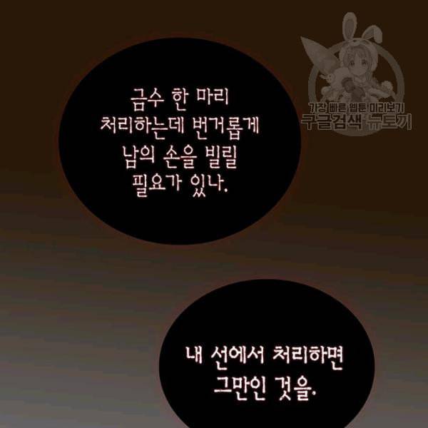 태자, 첩이 되겠습니다 3화 20