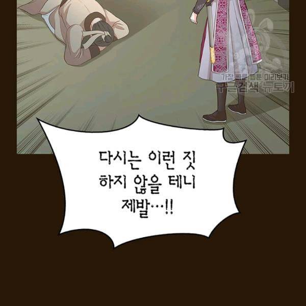 태자, 첩이 되겠습니다 3화 26