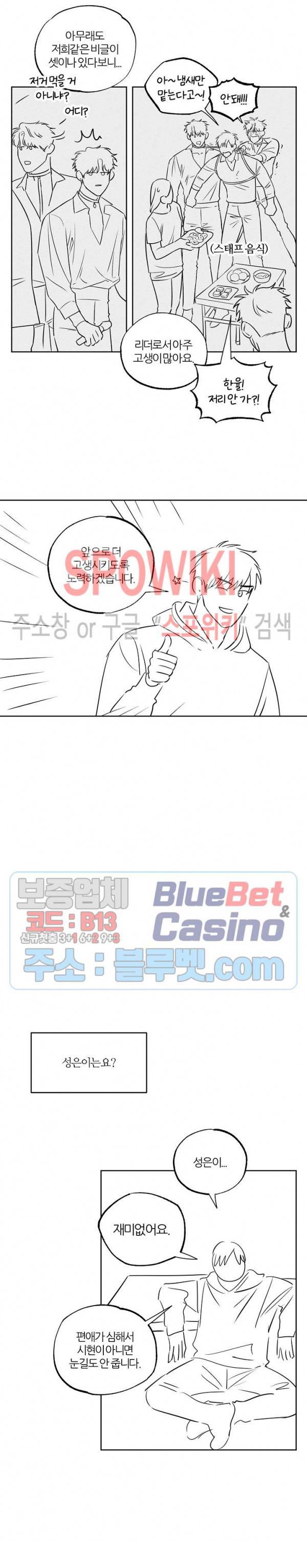 로맨티컬 비하인드 시즌2 완결 특별편 4