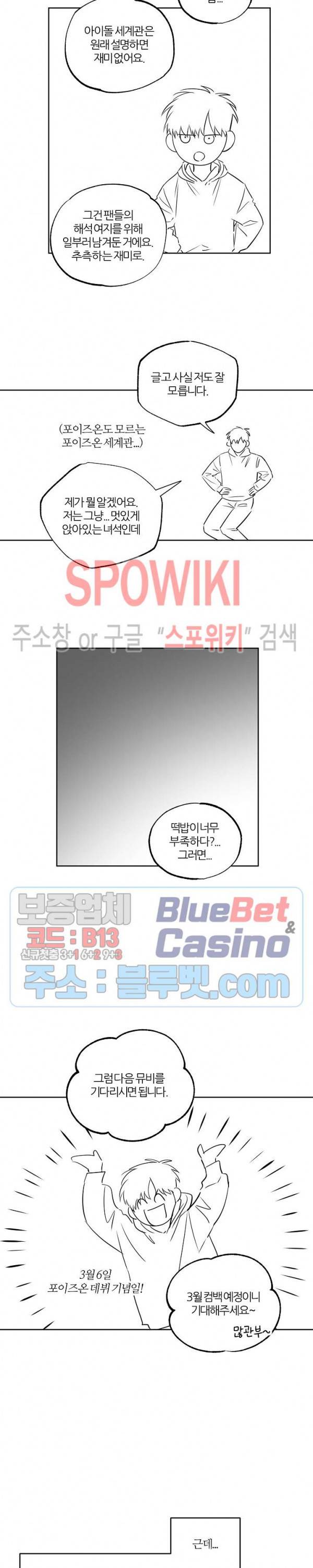 로맨티컬 비하인드 시즌2 완결 특별편 6