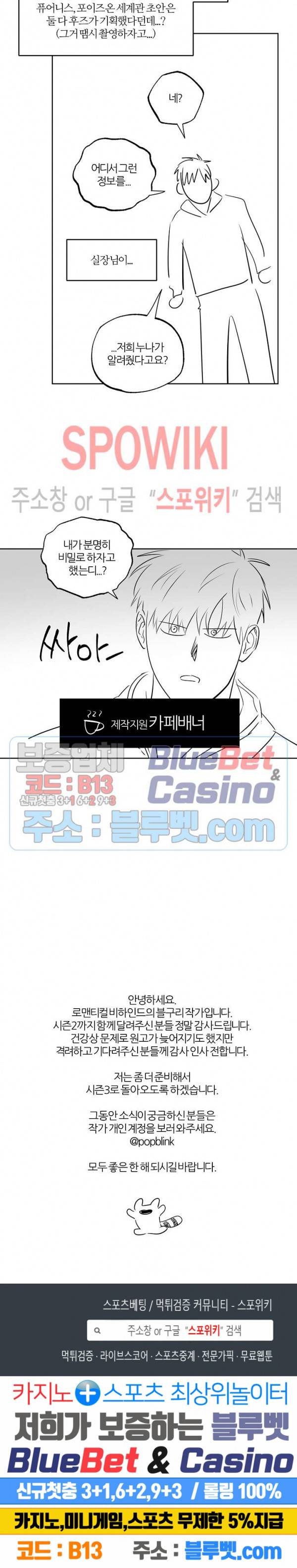 로맨티컬 비하인드 시즌2 완결 특별편 7