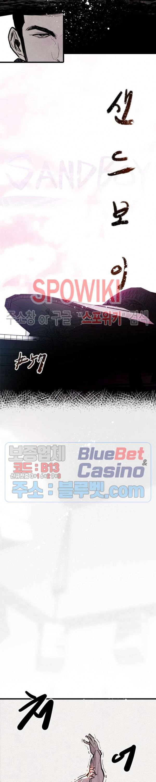 샌드보이 57화 2