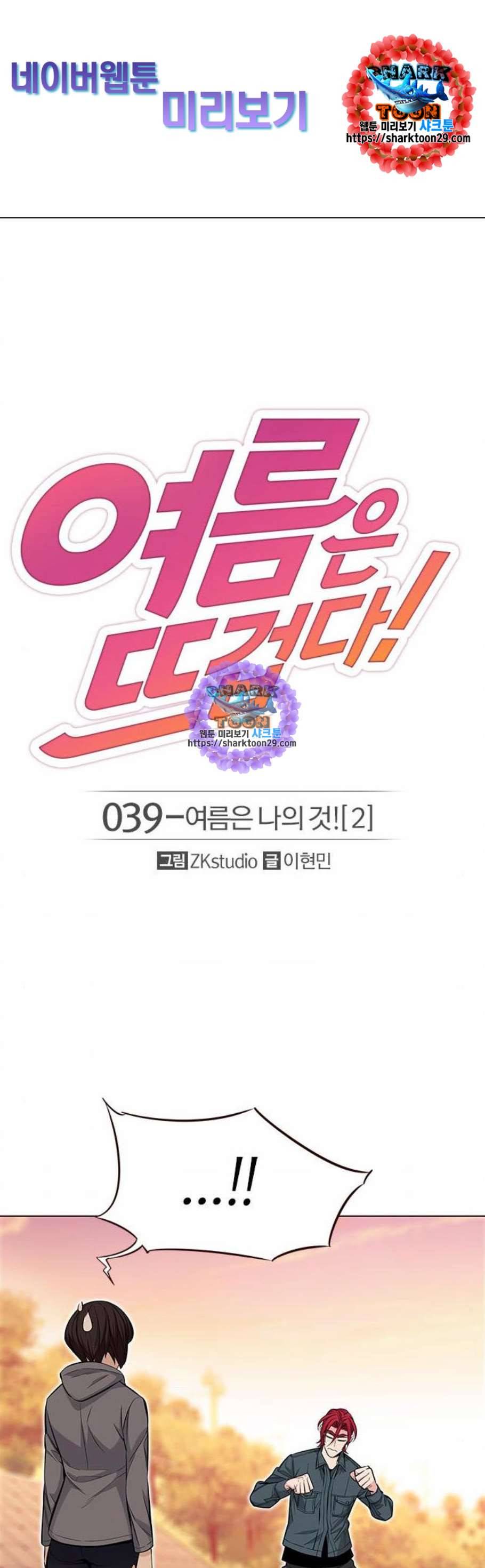 여름은 뜨겁다 39화 1
