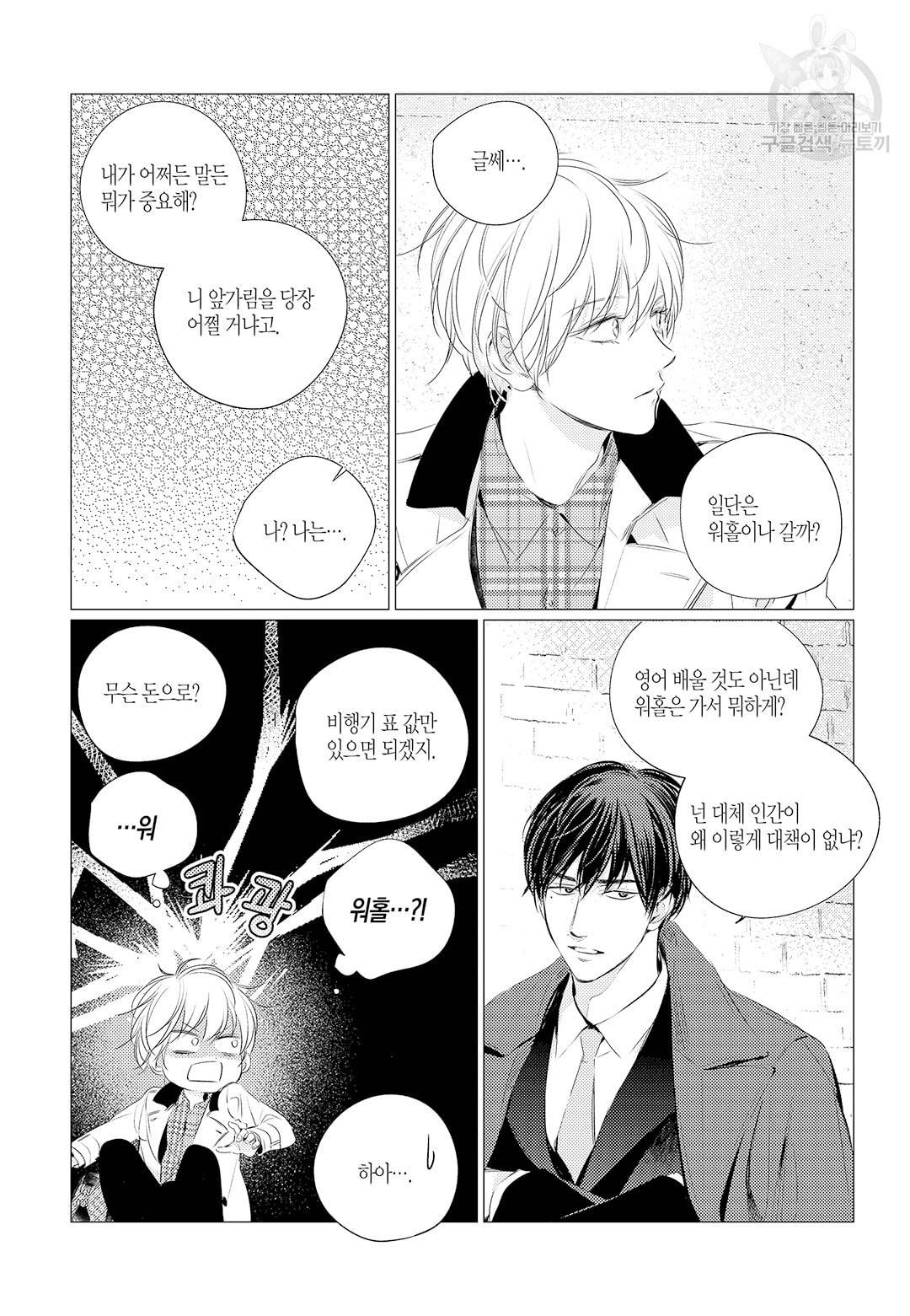 솔티앤스윗 28화 마침 2