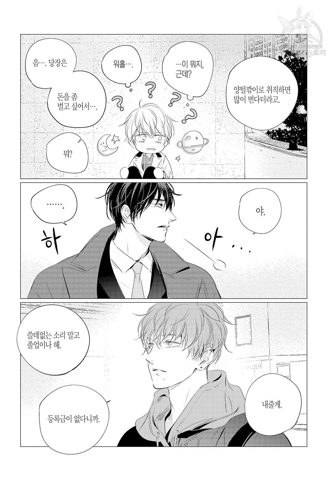 솔티앤스윗 28화 마침 3