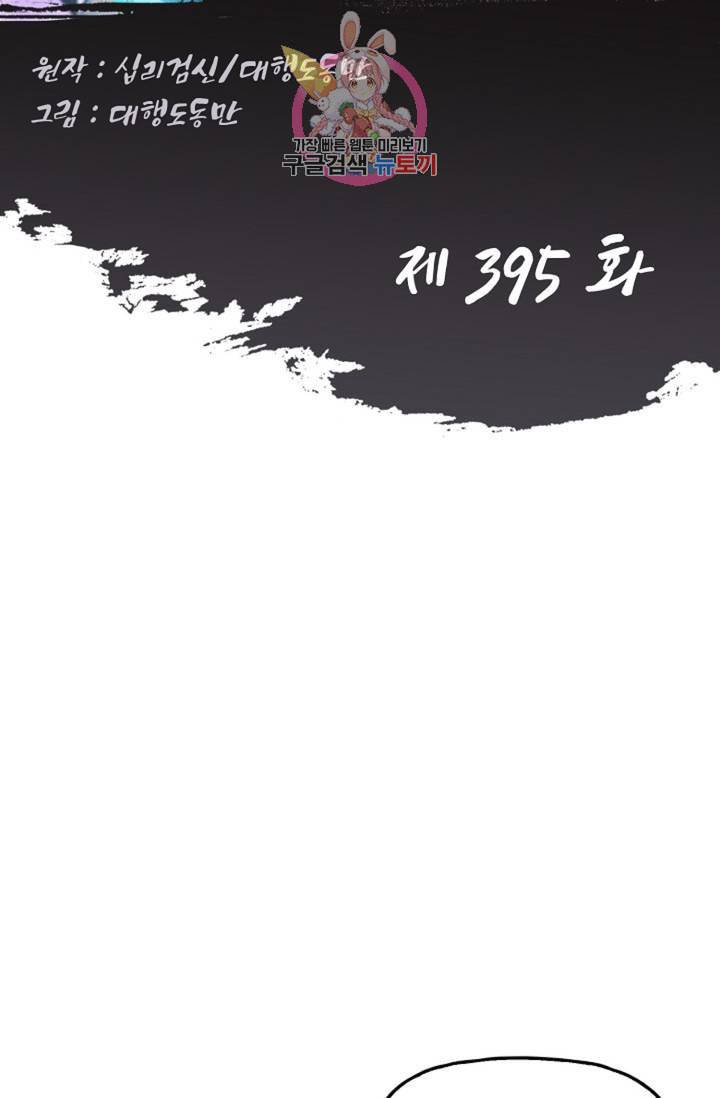 Retry 다시 한번 최강 신선으로 395화 2