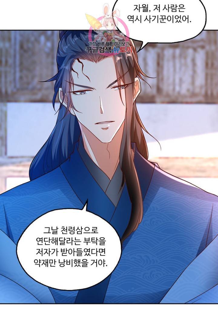 Retry 다시 한번 최강 신선으로 395화 3