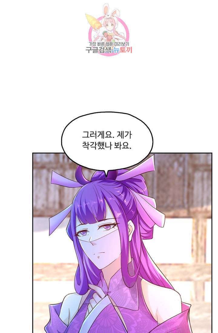 Retry 다시 한번 최강 신선으로 395화 4