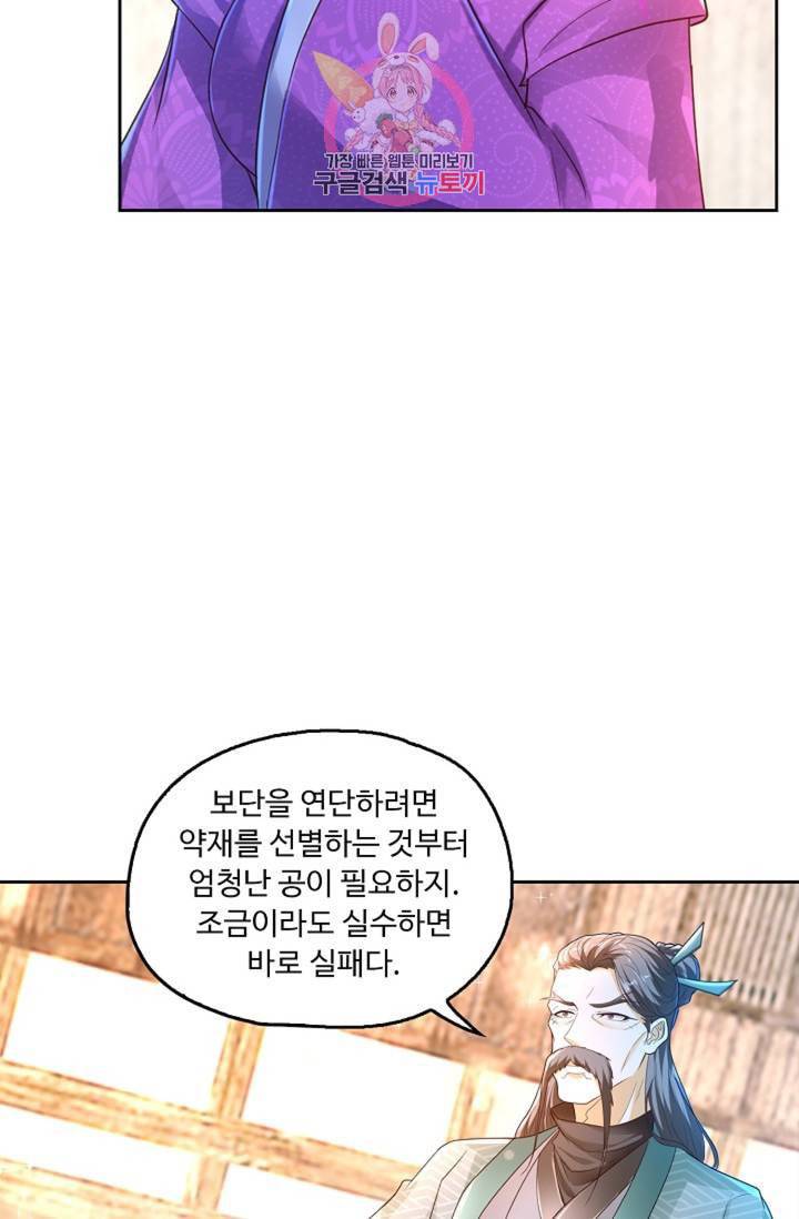 Retry 다시 한번 최강 신선으로 395화 5