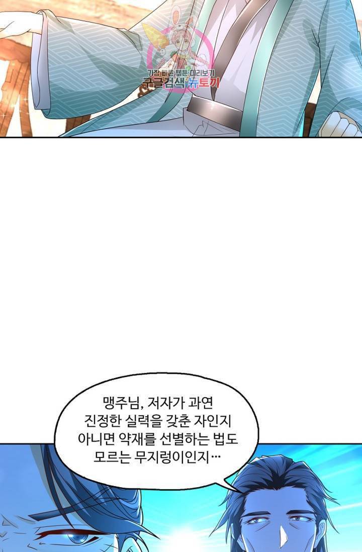 Retry 다시 한번 최강 신선으로 395화 6