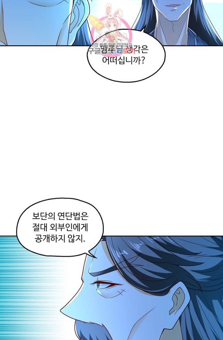 Retry 다시 한번 최강 신선으로 395화 7