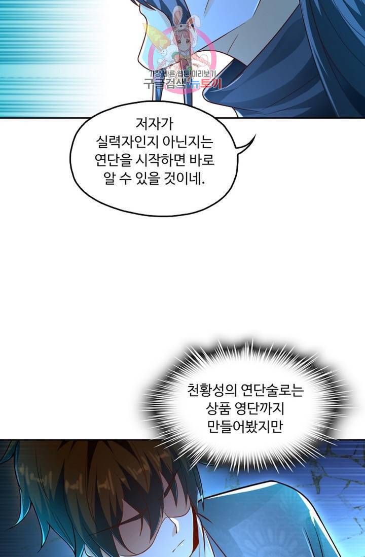 Retry 다시 한번 최강 신선으로 395화 8