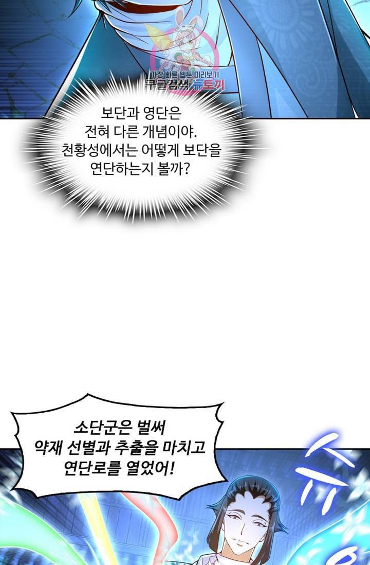 Retry 다시 한번 최강 신선으로 395화 9