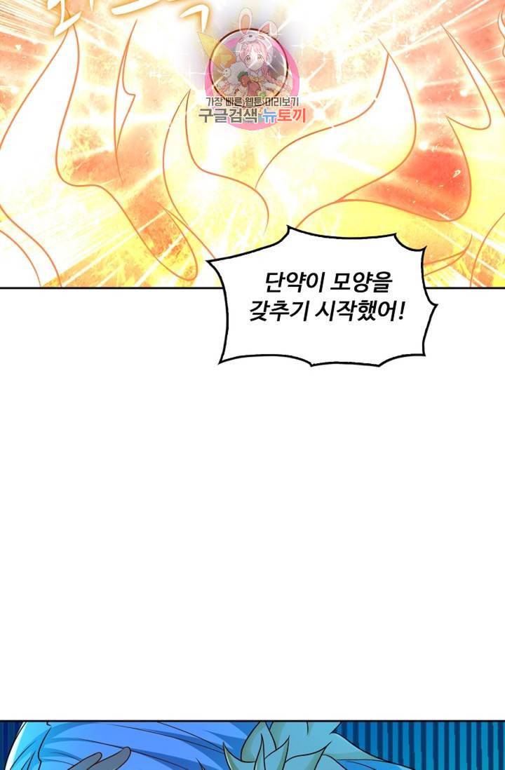 Retry 다시 한번 최강 신선으로 395화 11