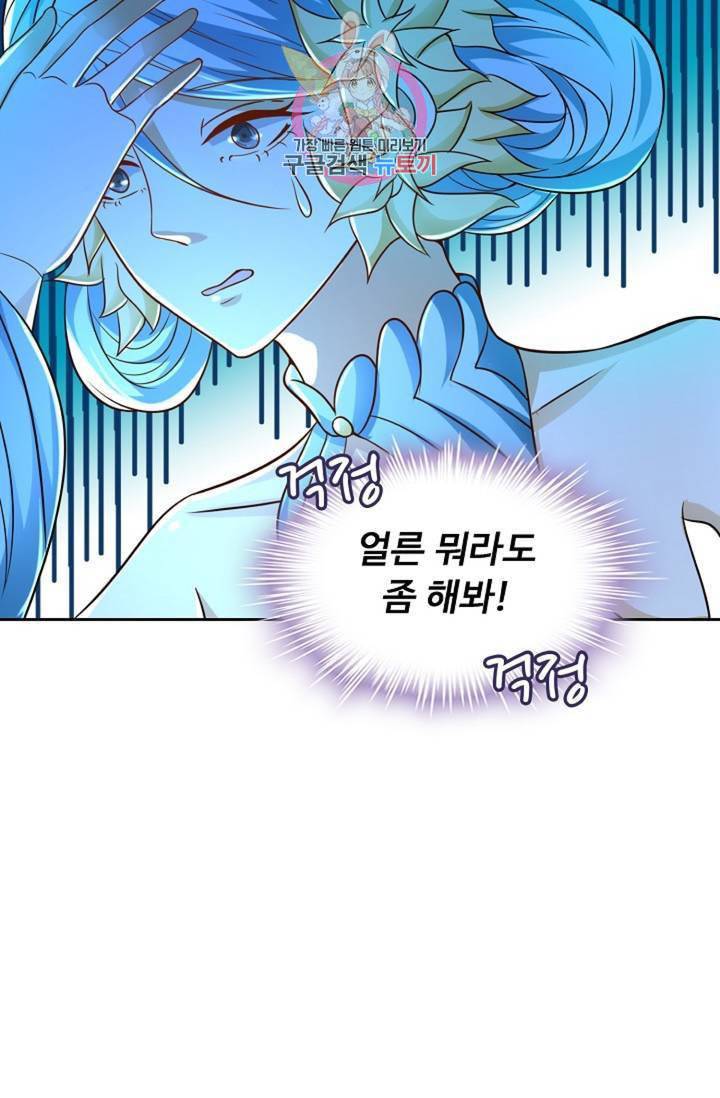 Retry 다시 한번 최강 신선으로 395화 12
