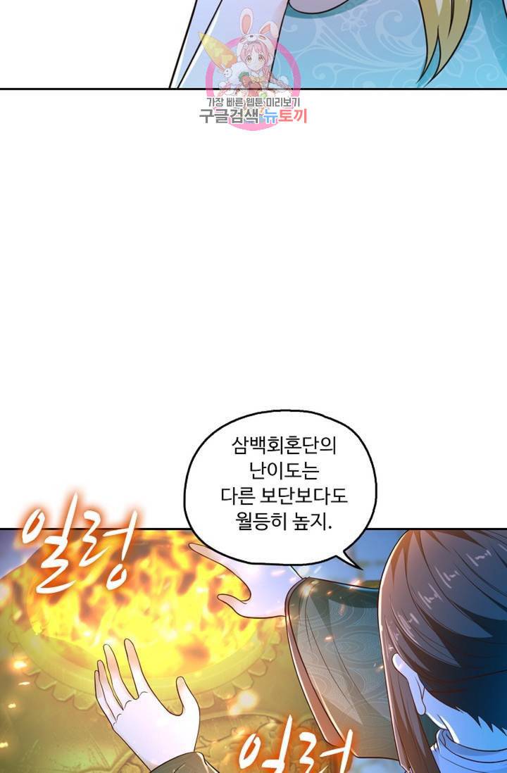 Retry 다시 한번 최강 신선으로 395화 14