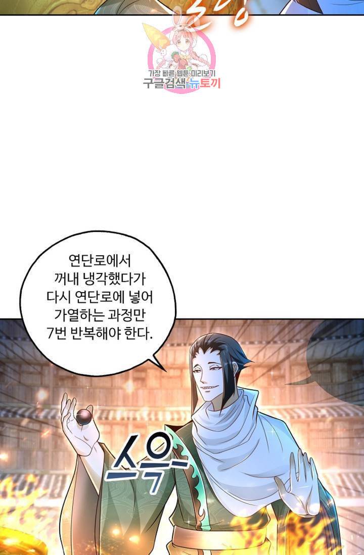 Retry 다시 한번 최강 신선으로 395화 15