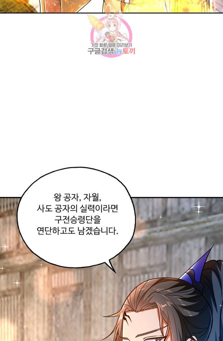 Retry 다시 한번 최강 신선으로 395화 16