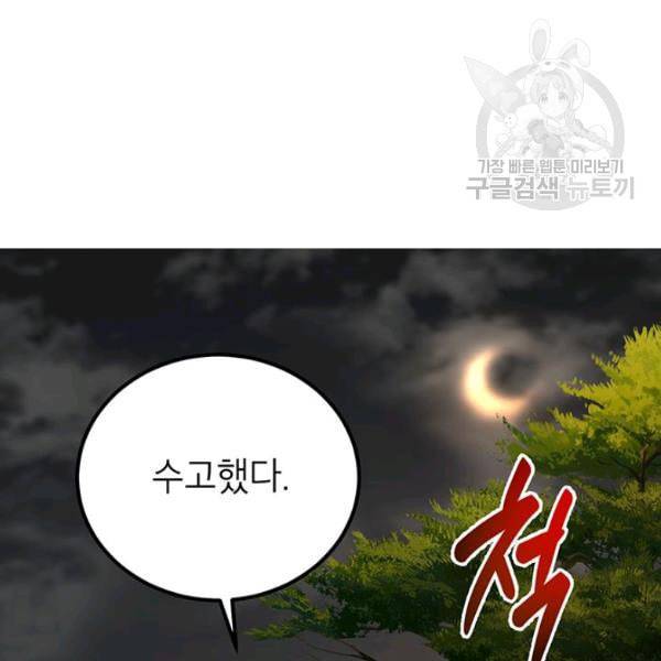무당기협 34화 10