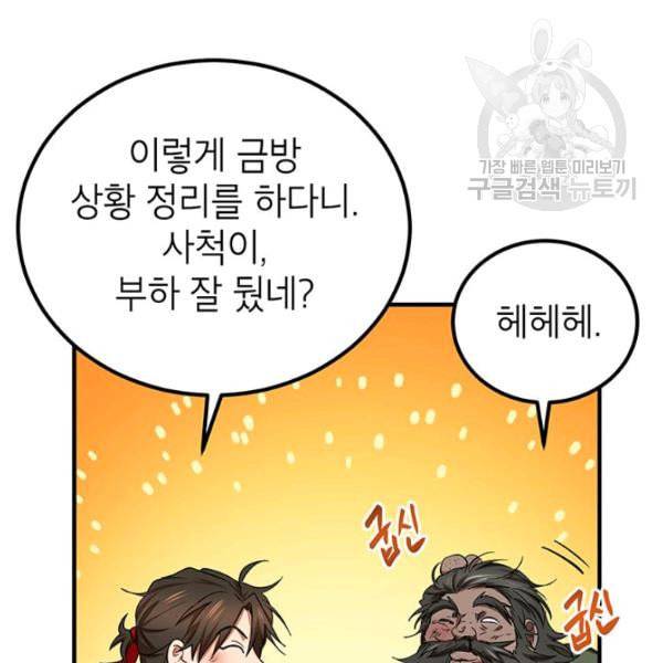 무당기협 34화 13