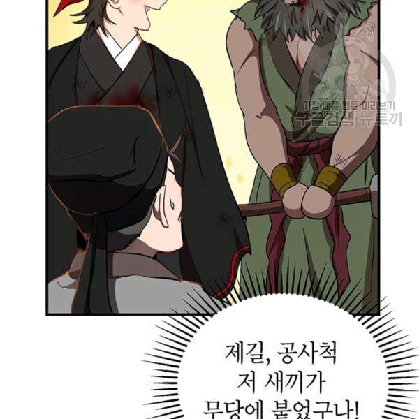 무당기협 34화 14