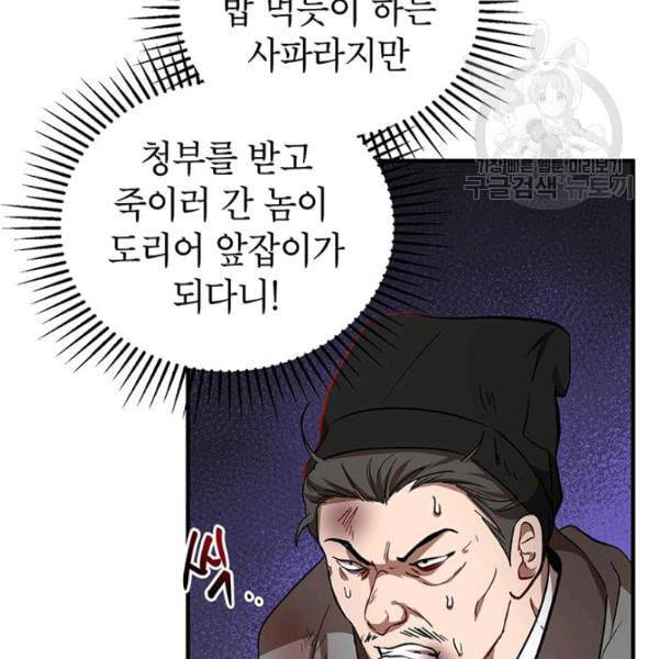 무당기협 34화 16