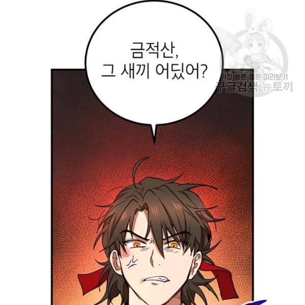 무당기협 34화 20