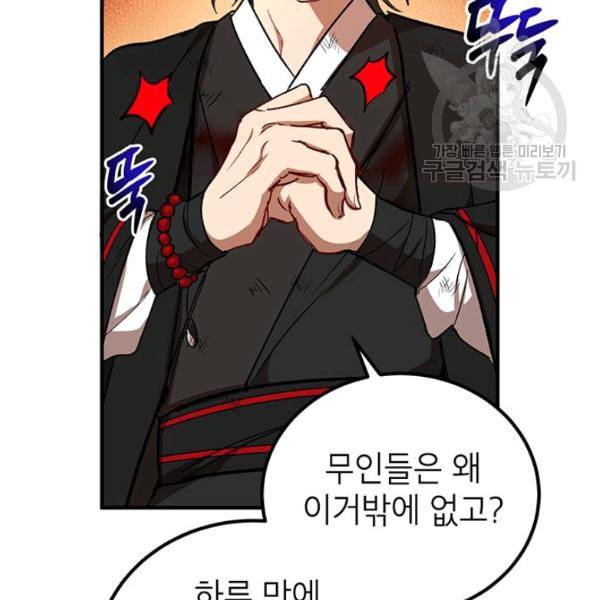 무당기협 34화 21