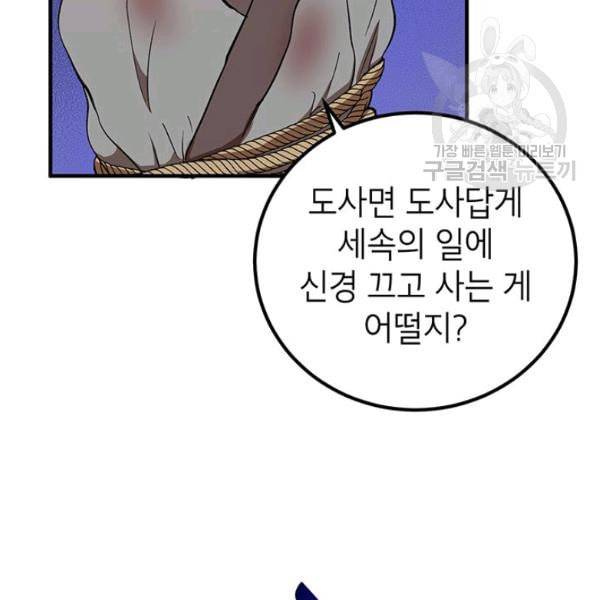 무당기협 34화 24