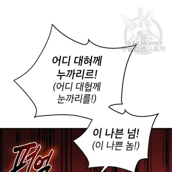 무당기협 34화 28