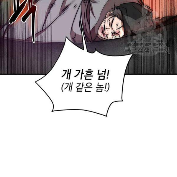 무당기협 34화 30