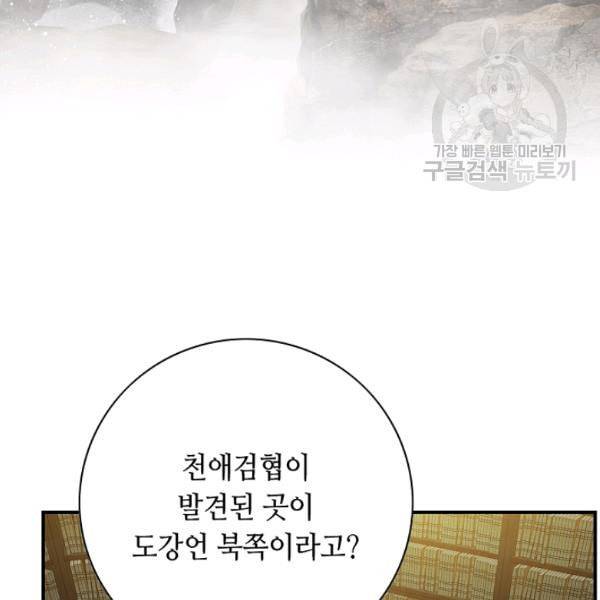 천애협로 150화 5