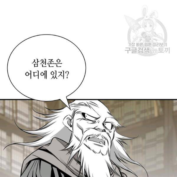 천애협로 150화 9