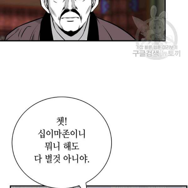 천애협로 150화 11